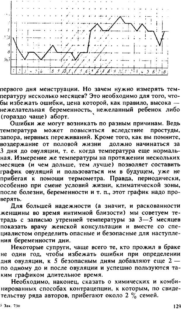 📖 PDF. Гармония семейных отношений. Владин В. Страница 129. Читать онлайн pdf