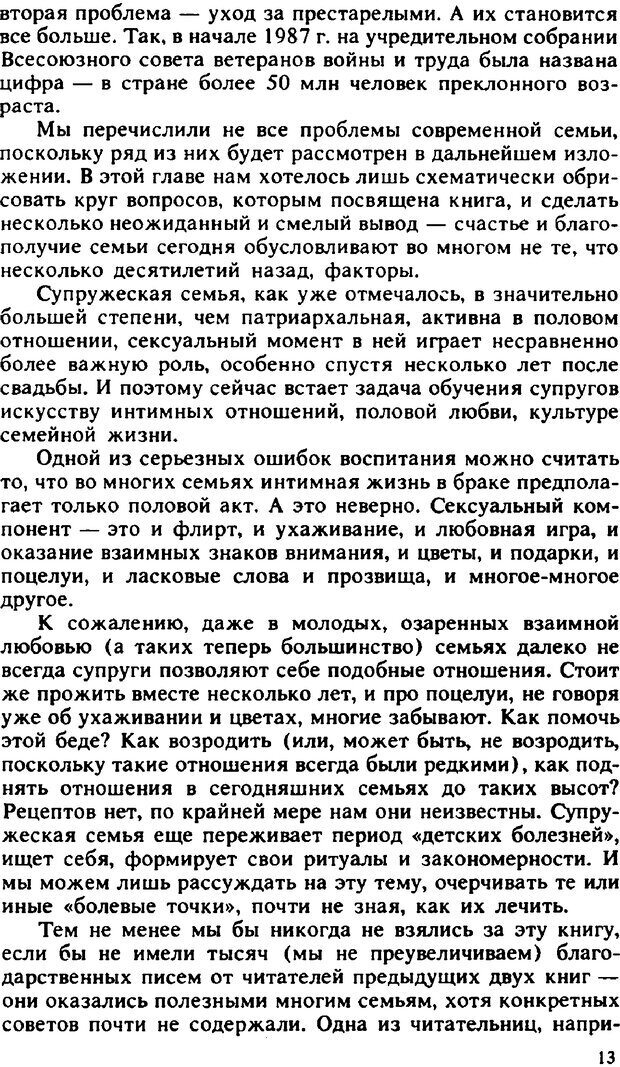 📖 PDF. Гармония семейных отношений. Владин В. Страница 13. Читать онлайн pdf