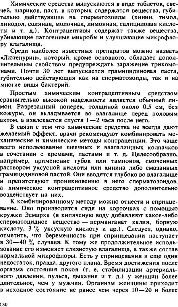 📖 PDF. Гармония семейных отношений. Владин В. Страница 130. Читать онлайн pdf