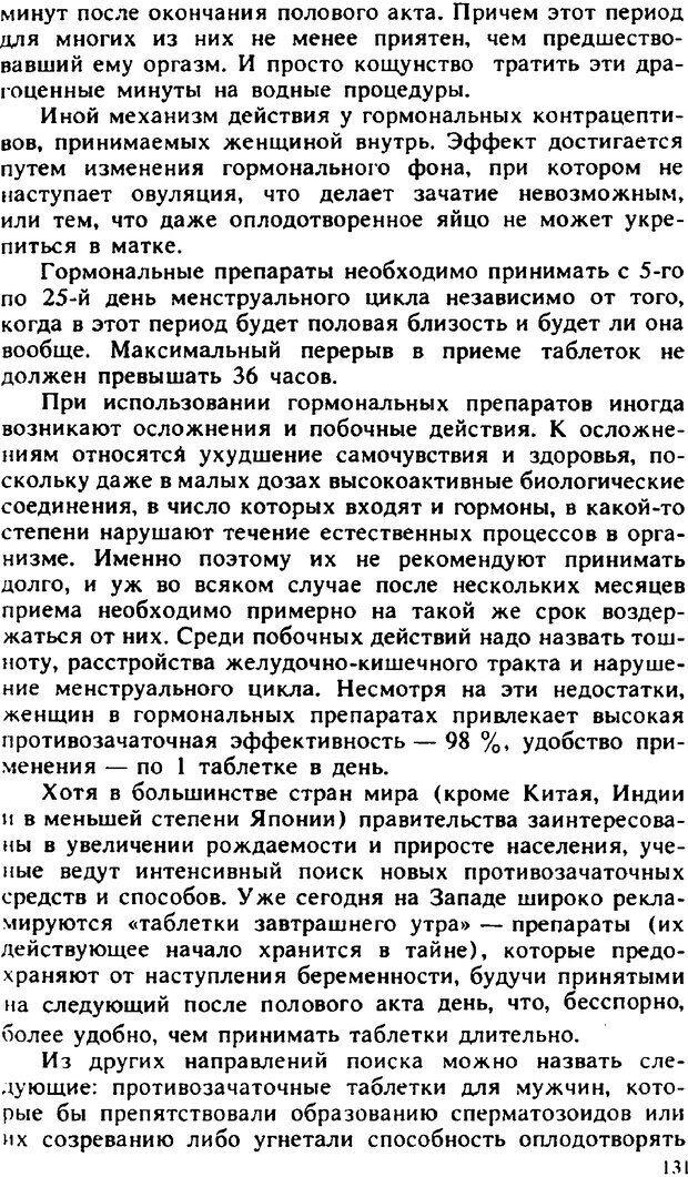 📖 PDF. Гармония семейных отношений. Владин В. Страница 131. Читать онлайн pdf