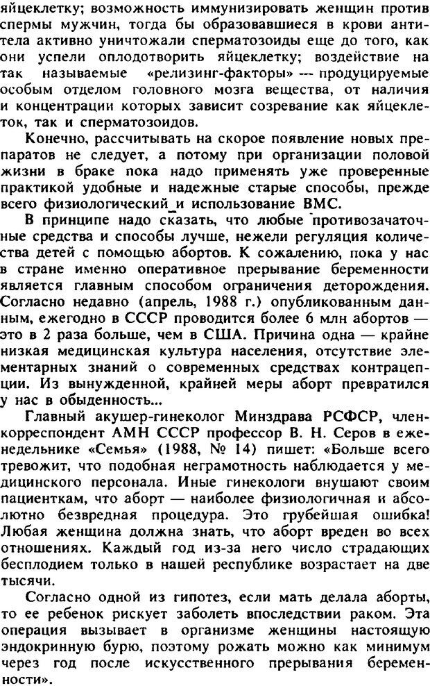 📖 PDF. Гармония семейных отношений. Владин В. Страница 132. Читать онлайн pdf