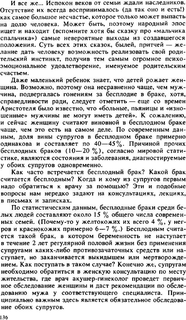 📖 PDF. Гармония семейных отношений. Владин В. Страница 136. Читать онлайн pdf