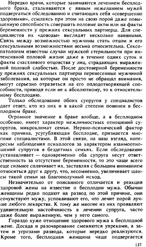 📖 PDF. Гармония семейных отношений. Владин В. Страница 137. Читать онлайн pdf