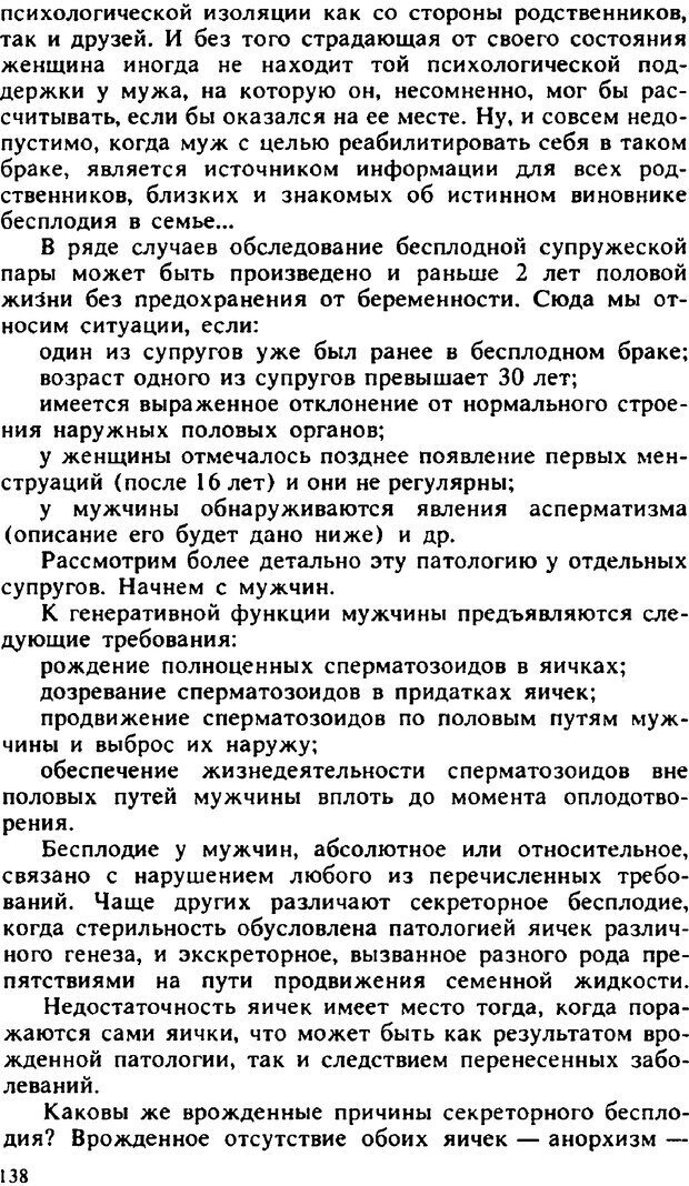 📖 PDF. Гармония семейных отношений. Владин В. Страница 138. Читать онлайн pdf