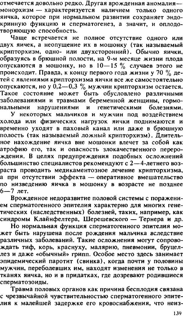 📖 PDF. Гармония семейных отношений. Владин В. Страница 139. Читать онлайн pdf