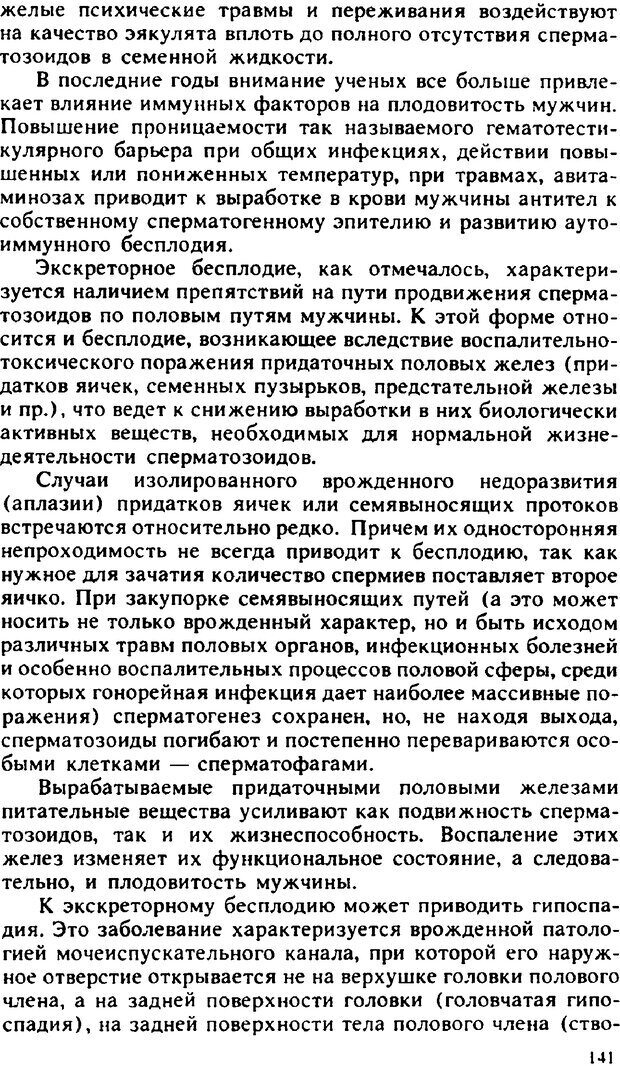 📖 PDF. Гармония семейных отношений. Владин В. Страница 141. Читать онлайн pdf