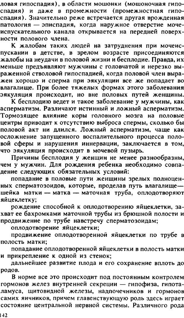 📖 PDF. Гармония семейных отношений. Владин В. Страница 142. Читать онлайн pdf