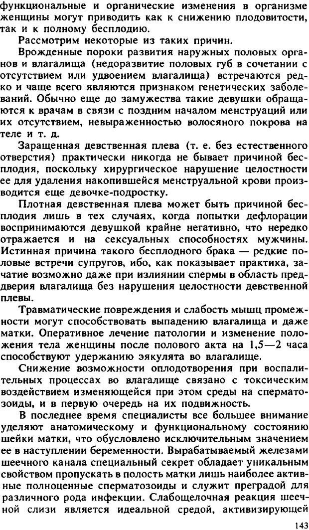 📖 PDF. Гармония семейных отношений. Владин В. Страница 143. Читать онлайн pdf