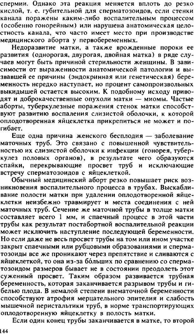📖 PDF. Гармония семейных отношений. Владин В. Страница 144. Читать онлайн pdf