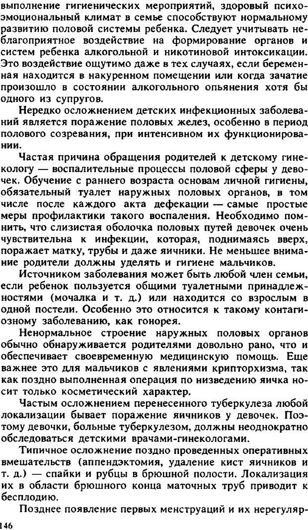 📖 PDF. Гармония семейных отношений. Владин В. Страница 146. Читать онлайн pdf