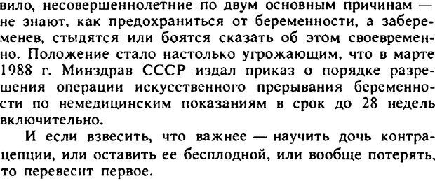 📖 PDF. Гармония семейных отношений. Владин В. Страница 148. Читать онлайн pdf