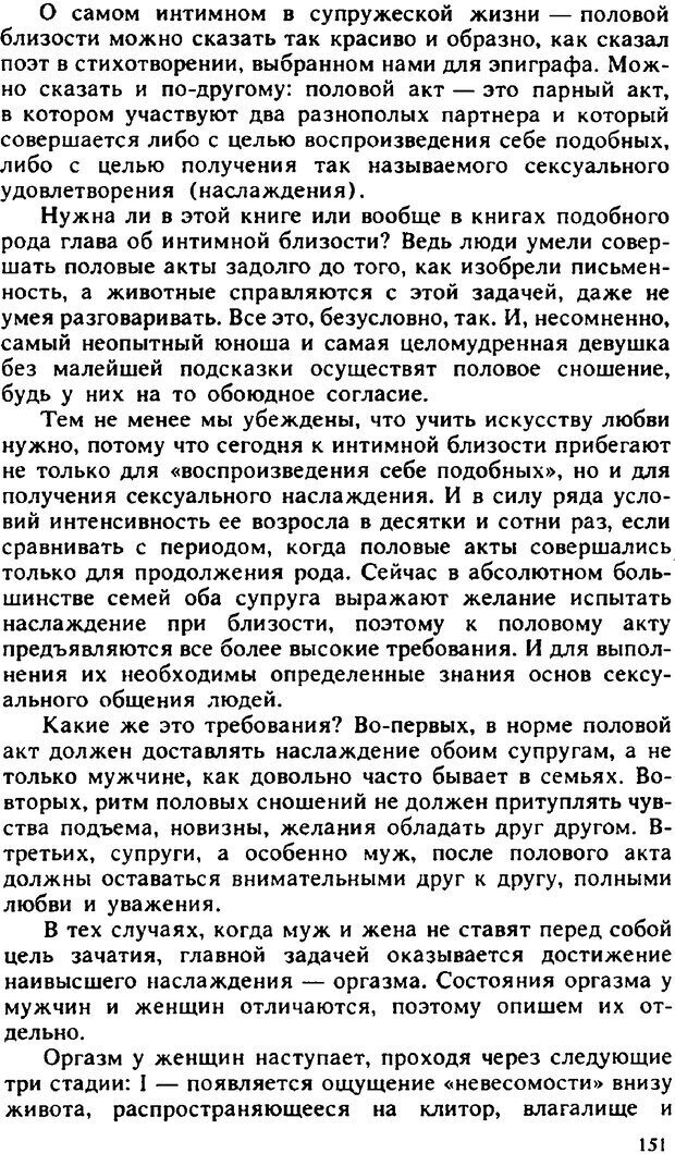 📖 PDF. Гармония семейных отношений. Владин В. Страница 151. Читать онлайн pdf