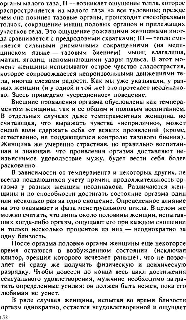 📖 PDF. Гармония семейных отношений. Владин В. Страница 152. Читать онлайн pdf