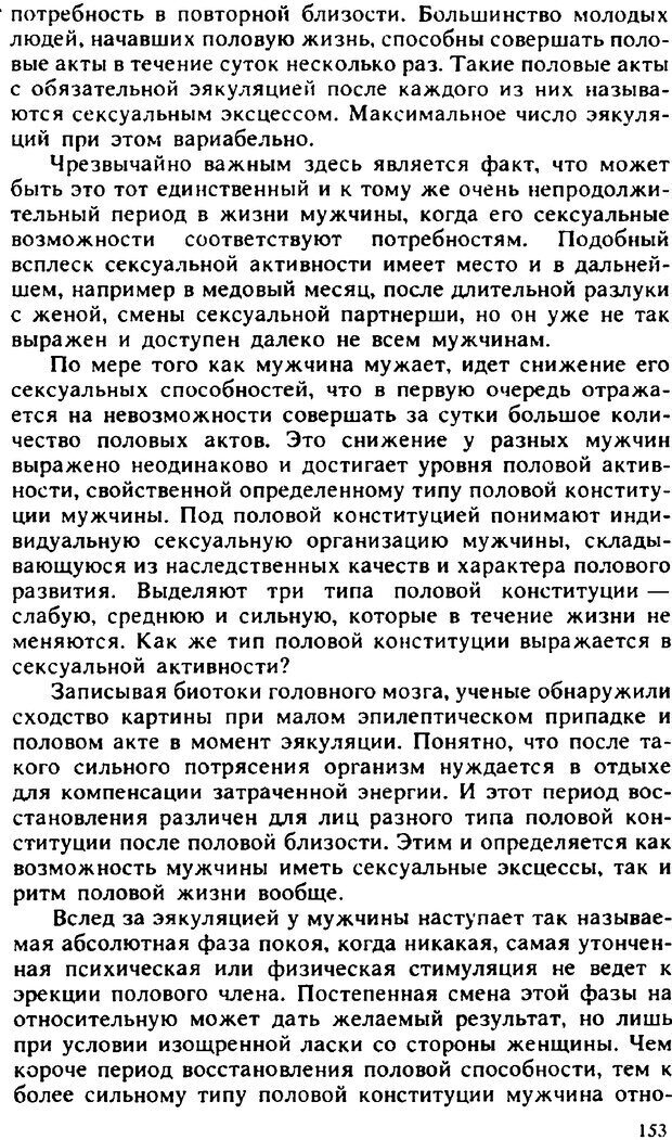 📖 PDF. Гармония семейных отношений. Владин В. Страница 153. Читать онлайн pdf