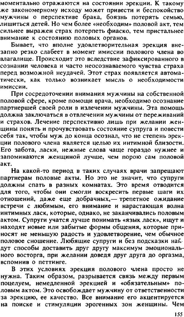 📖 PDF. Гармония семейных отношений. Владин В. Страница 155. Читать онлайн pdf