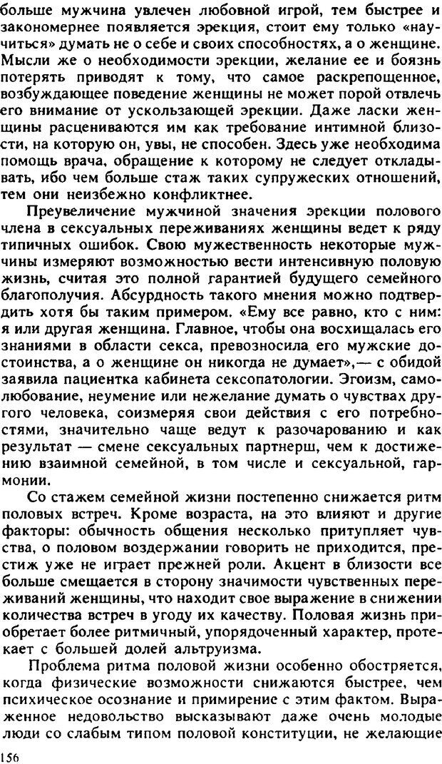 📖 PDF. Гармония семейных отношений. Владин В. Страница 156. Читать онлайн pdf