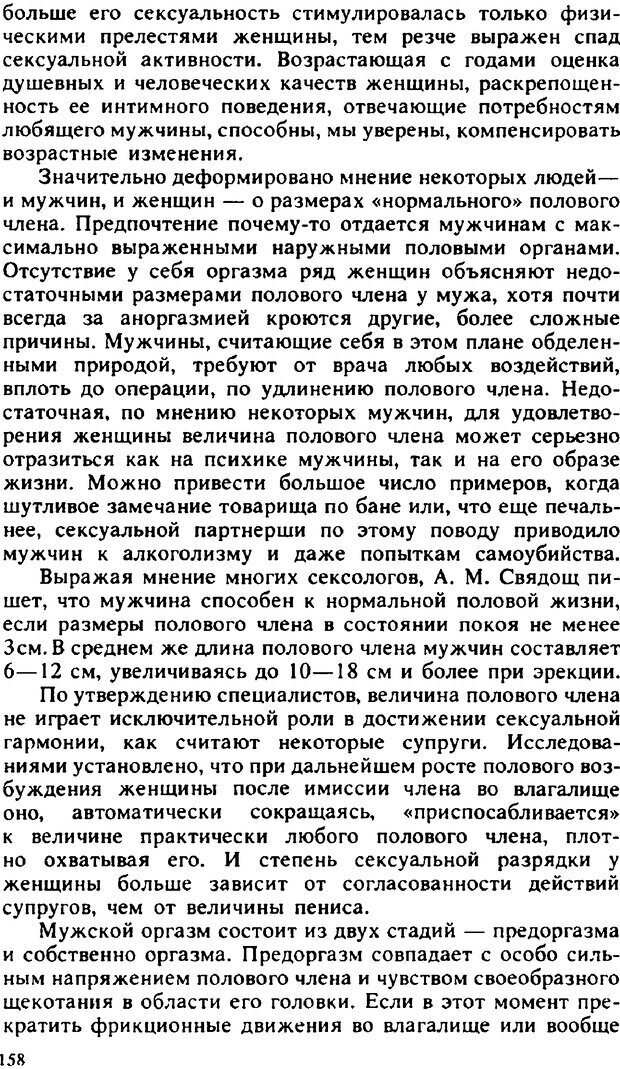 📖 PDF. Гармония семейных отношений. Владин В. Страница 158. Читать онлайн pdf