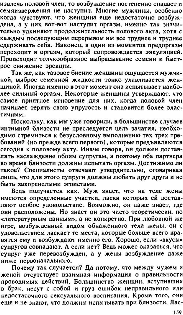📖 PDF. Гармония семейных отношений. Владин В. Страница 159. Читать онлайн pdf