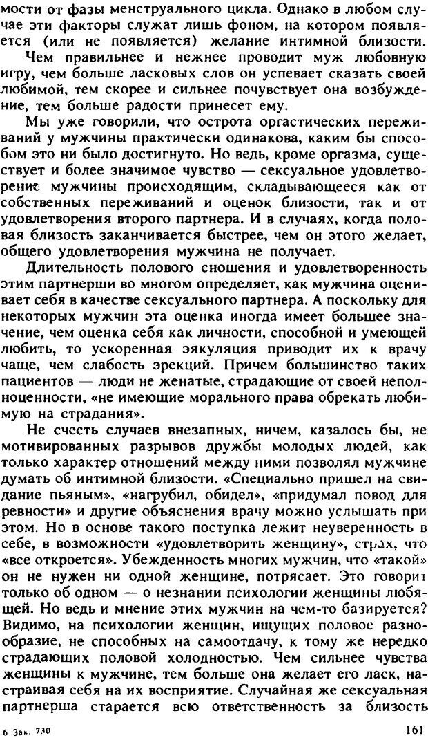 📖 PDF. Гармония семейных отношений. Владин В. Страница 161. Читать онлайн pdf
