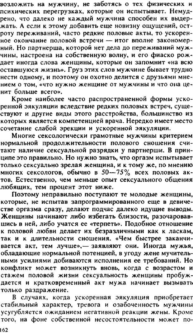 📖 PDF. Гармония семейных отношений. Владин В. Страница 162. Читать онлайн pdf