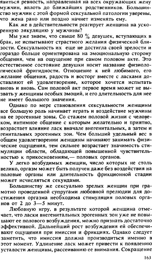 📖 PDF. Гармония семейных отношений. Владин В. Страница 163. Читать онлайн pdf