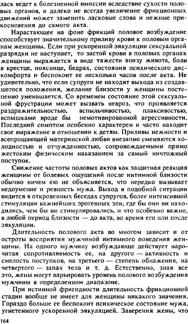 📖 PDF. Гармония семейных отношений. Владин В. Страница 164. Читать онлайн pdf