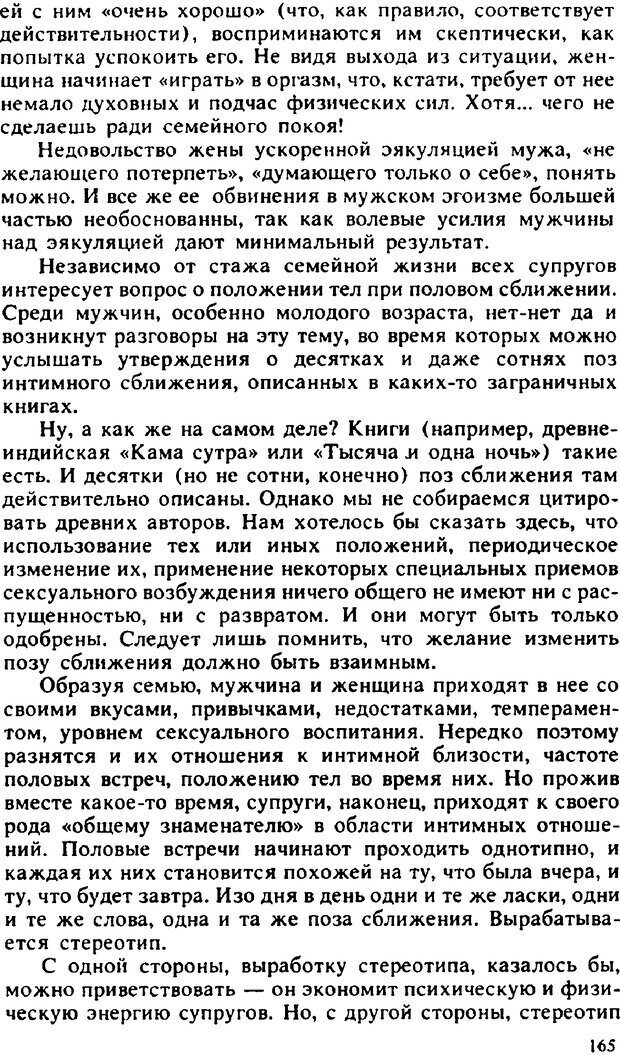 📖 PDF. Гармония семейных отношений. Владин В. Страница 165. Читать онлайн pdf