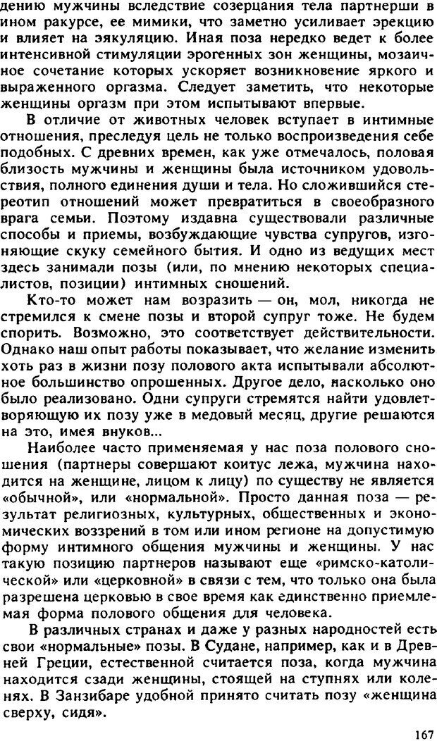 📖 PDF. Гармония семейных отношений. Владин В. Страница 167. Читать онлайн pdf
