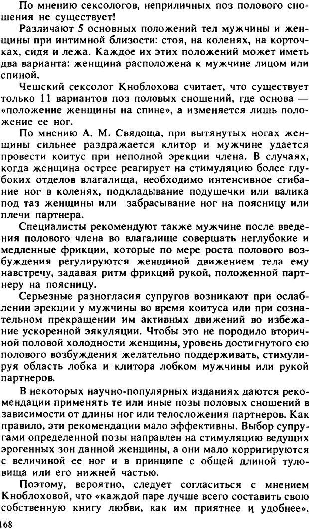 📖 PDF. Гармония семейных отношений. Владин В. Страница 168. Читать онлайн pdf