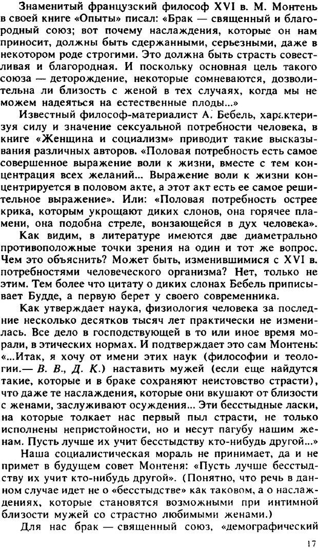 📖 PDF. Гармония семейных отношений. Владин В. Страница 17. Читать онлайн pdf