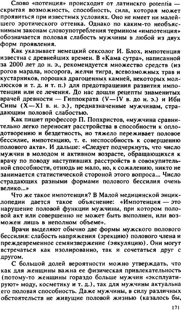 📖 PDF. Гармония семейных отношений. Владин В. Страница 171. Читать онлайн pdf