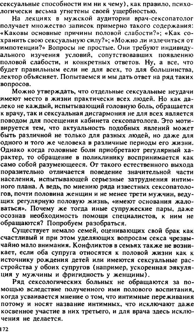 📖 PDF. Гармония семейных отношений. Владин В. Страница 172. Читать онлайн pdf