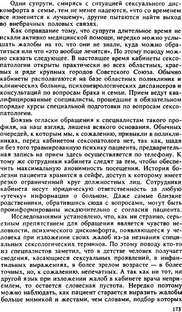 📖 PDF. Гармония семейных отношений. Владин В. Страница 173. Читать онлайн pdf