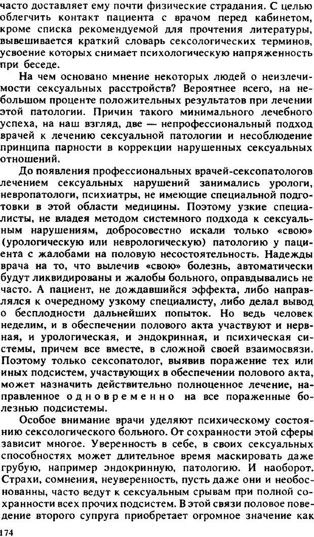 📖 PDF. Гармония семейных отношений. Владин В. Страница 174. Читать онлайн pdf