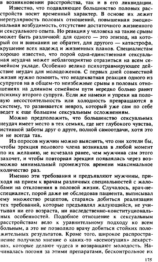 📖 PDF. Гармония семейных отношений. Владин В. Страница 175. Читать онлайн pdf
