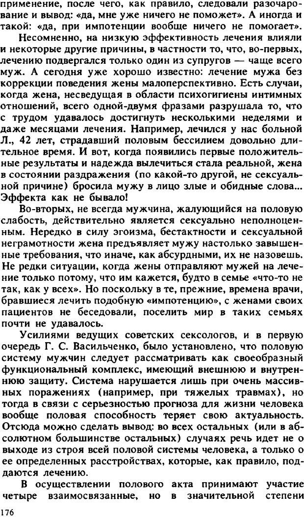 📖 PDF. Гармония семейных отношений. Владин В. Страница 176. Читать онлайн pdf
