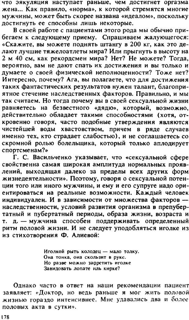 📖 PDF. Гармония семейных отношений. Владин В. Страница 178. Читать онлайн pdf