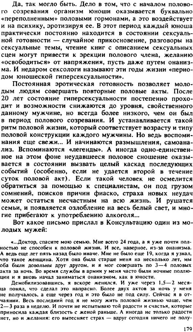 📖 PDF. Гармония семейных отношений. Владин В. Страница 179. Читать онлайн pdf