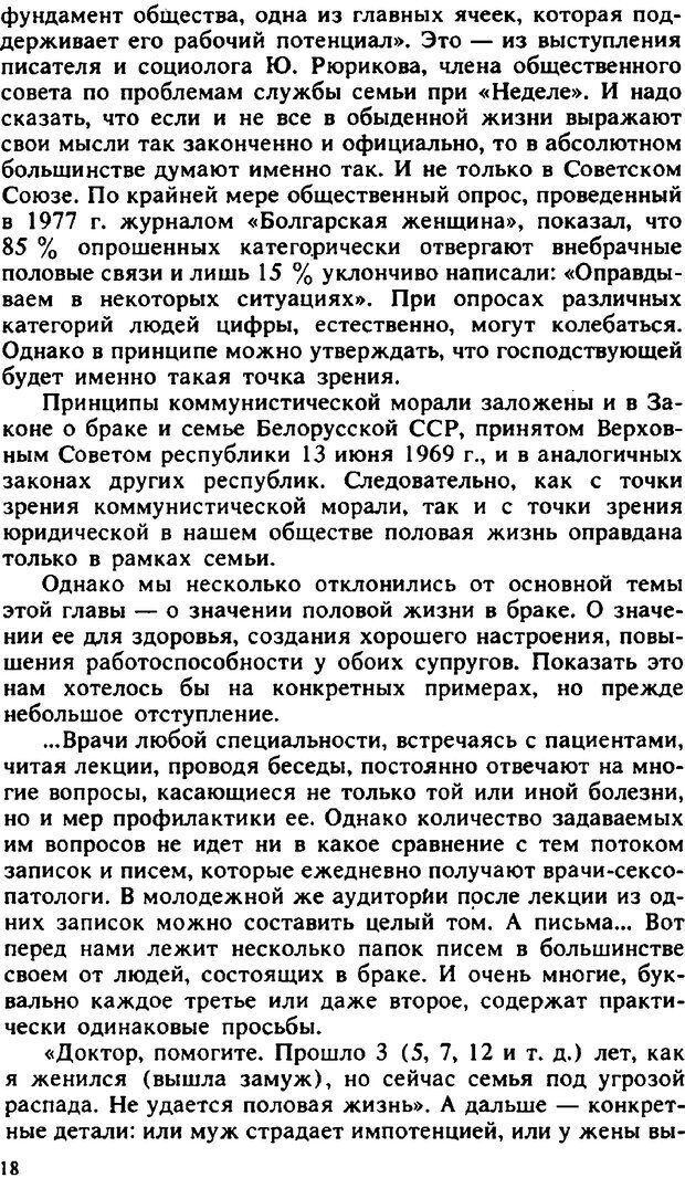 📖 PDF. Гармония семейных отношений. Владин В. Страница 18. Читать онлайн pdf