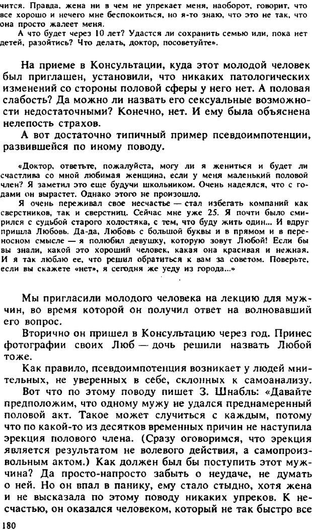 📖 PDF. Гармония семейных отношений. Владин В. Страница 180. Читать онлайн pdf