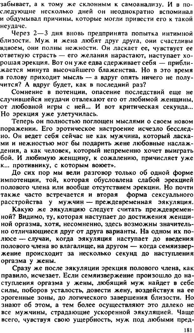 📖 PDF. Гармония семейных отношений. Владин В. Страница 181. Читать онлайн pdf