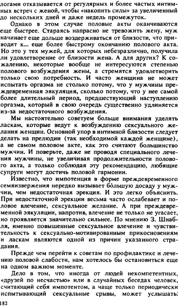 📖 PDF. Гармония семейных отношений. Владин В. Страница 182. Читать онлайн pdf