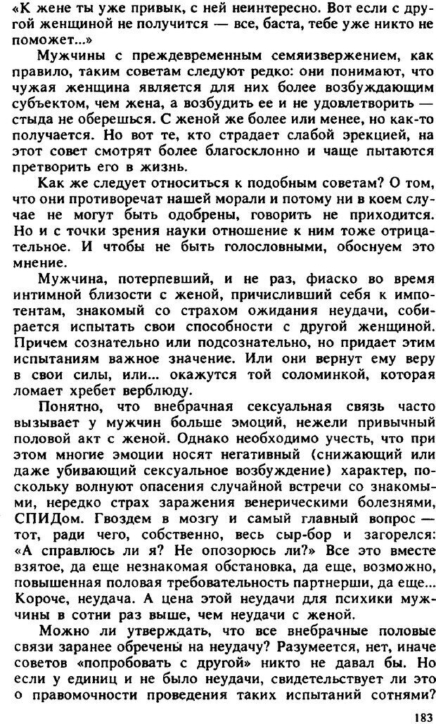 📖 PDF. Гармония семейных отношений. Владин В. Страница 183. Читать онлайн pdf