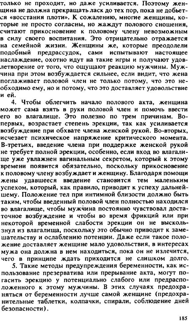📖 PDF. Гармония семейных отношений. Владин В. Страница 185. Читать онлайн pdf