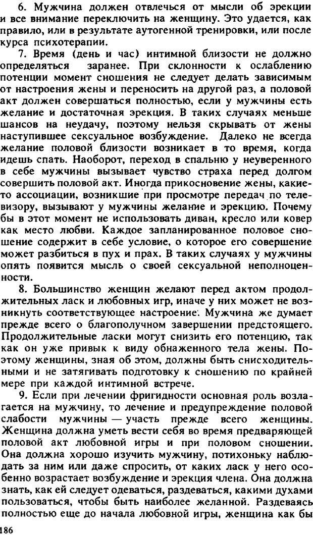 📖 PDF. Гармония семейных отношений. Владин В. Страница 186. Читать онлайн pdf