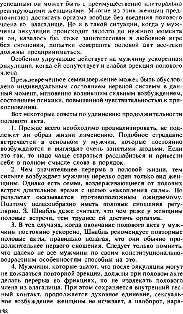 📖 PDF. Гармония семейных отношений. Владин В. Страница 188. Читать онлайн pdf
