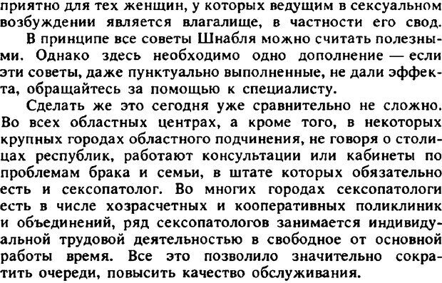 📖 PDF. Гармония семейных отношений. Владин В. Страница 190. Читать онлайн pdf