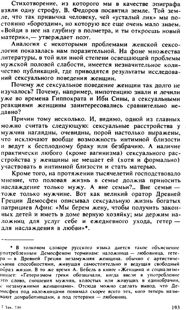 📖 PDF. Гармония семейных отношений. Владин В. Страница 193. Читать онлайн pdf