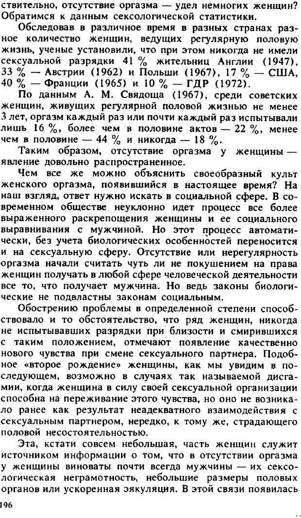 📖 PDF. Гармония семейных отношений. Владин В. Страница 196. Читать онлайн pdf