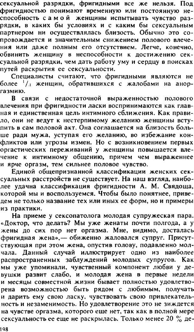 📖 PDF. Гармония семейных отношений. Владин В. Страница 198. Читать онлайн pdf